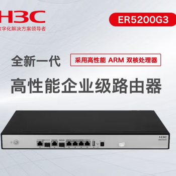 新华三（H3C）ER5200G3全千兆企业级路由器