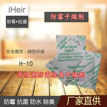 艾浩爾防霉干燥劑采用美國微晶材料定制