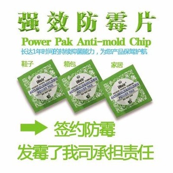 艾浩爾強(qiáng)效防霉貼