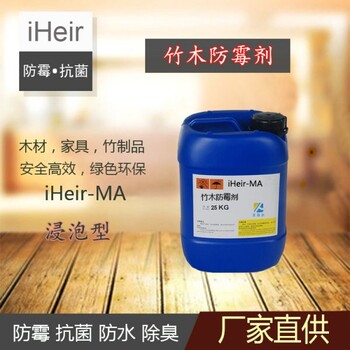 艾浩爾竹木防霉劑家具除霉劑