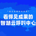 外呼系統(tǒng),為企業(yè)提供一體化的電銷解決方案----成都