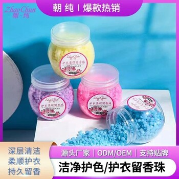朝純留香珠100g裝護(hù)衣香珠持久留香衣服柔順護(hù)衣留香珠批發(fā)廠家