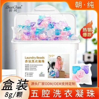 朝純五腔洗衣凝珠30顆盒裝8g持久留香潔凈多效合一洗衣球批發(fā)廠家