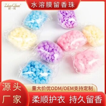 朝純散裝水溶膜留香珠持久留香護衣柔順?biāo)苣は匆孪阆愣箯S家批發(fā)