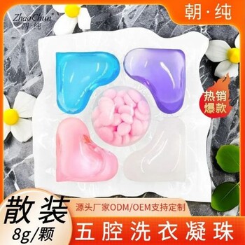 朝純五腔洗衣凝珠8g散裝持久留香深層潔凈去污洗衣球整箱批發(fā)廠家