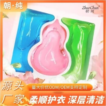 朝純三腔洗衣凝珠12克散裝濃縮去污洗衣球洗衣珠持久留香廠家批發(fā)