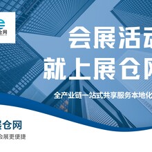 会展舞美庆典活动婚庆物料道具租赁云仓展仓网平台