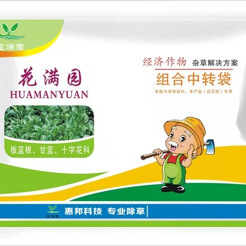 板藍(lán)根田苗后除草劑內(nèi)吸安全的除草劑
