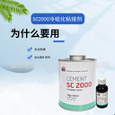 tiptop進(jìn)口SC2000皮帶阻燃冷粘劑1kg/690ml