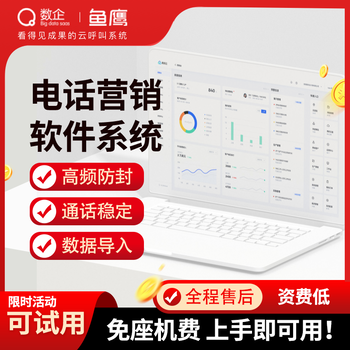 數企魚鷹外呼系統+CRM管理+OA辦公