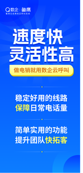 八度数企，全面升级，一手线路，一键呼叫，电话外呼系统