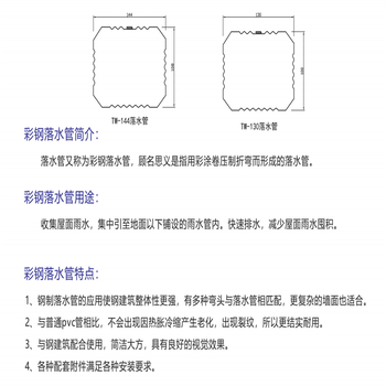 楚雄州廠房108*144彩鋼雨水管鋼結(jié)構(gòu)鍍鋅鐵皮排水管廠家批發(fā)