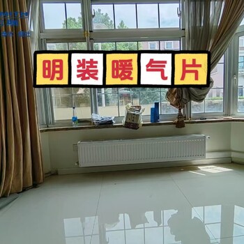 蘇州昆山明裝暖氣片免費上門報價