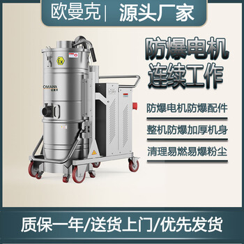 手動反吹歐曼克7.5KW防爆YK75EX工業(yè)吸塵器易燃易爆粉塵吸附