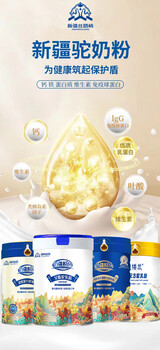 国货品牌第五名食尚丝路新疆骆驼奶粉