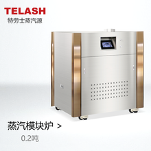 上海特劳士0.2吨蒸汽热源机，模块蒸汽发生器