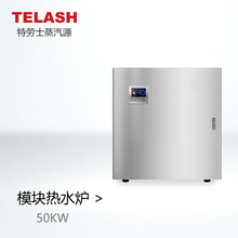 上海特劳士50KW智能模块热水炉，智能控制，温度可调