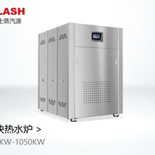 上海特劳士750KW-1050KW智能模块热水炉，无需报检