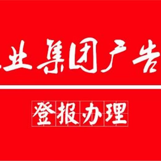 咸宁日报登报联系电话/挂失登报办理