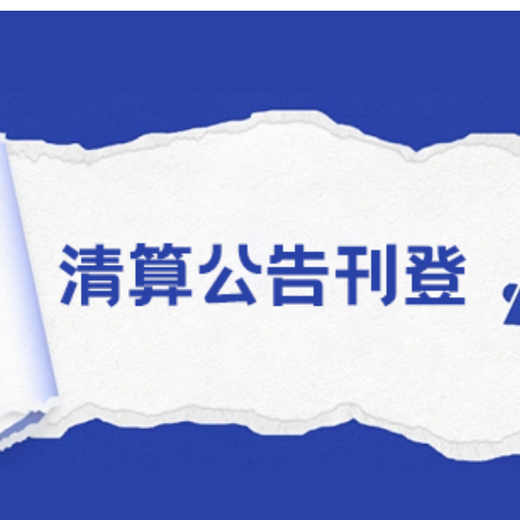 江阴市报社登报联系电话/在线办理咨询