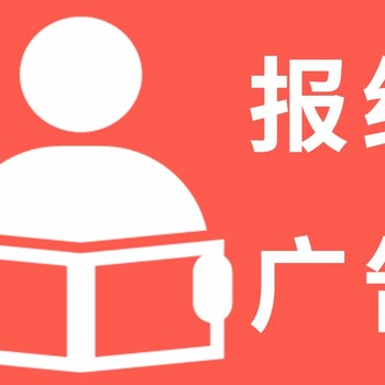 徐州睢宁县报社登报咨询电话