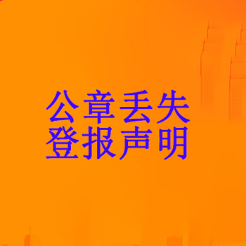 黑龍江日?qǐng)?bào)登報(bào)中心熱線電話在線辦理