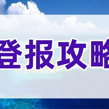 关于西安晚报遗失登报办理电话