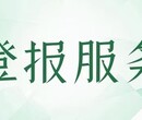 江苏工人报登报咨询办理电话