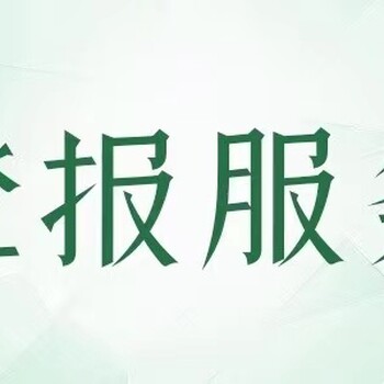 问乌鲁木齐日报登报服务电话是多少