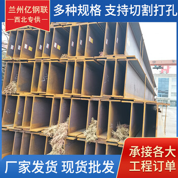 喀什熱軋工字鋼億鋼聯(lián)360*136*10工字鋼可加工定制
