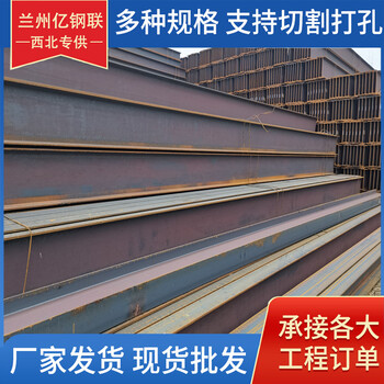 雙河Q355B工字鋼億鋼聯250*118*10工字鋼規格全現貨