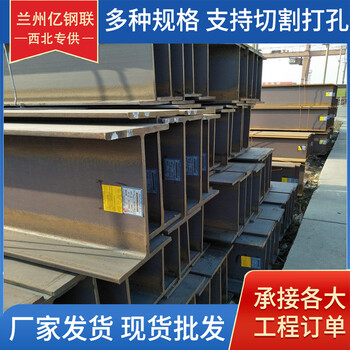 嘉峪關(guān)熱軋工字鋼億鋼聯(lián)320*132*11.5工字鋼建筑工程用