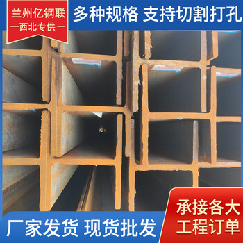 昆玉Q235B熱軋工字鋼億鋼聯63B工字鋼大量現貨庫存