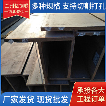 天水H型鋼廠(chǎng)家天水300*150*6.5*9H型鋼