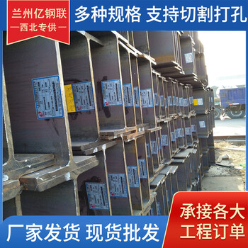 喀什熱軋工字鋼億鋼聯(lián)360*136*10工字鋼可加工定制