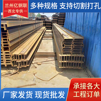 張掖熱軋工字鋼億鋼聯560*170*16.5工字鋼大量現貨庫存