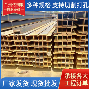 雙河Q355B工字鋼億鋼聯250*118*10工字鋼規格全現貨