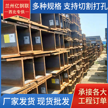 阿克蘇H型鋼廠(chǎng)家100*50*5*7H型鋼結(jié)構(gòu)重量輕