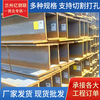 阿克蘇Q355B熱軋工字鋼阿克蘇360*140*14工字鋼規格全現貨