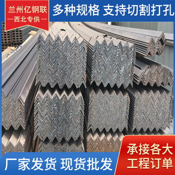 隴南Q355B角鋼隴南75*7熱鍍鋅角鋼沖孔型鋼