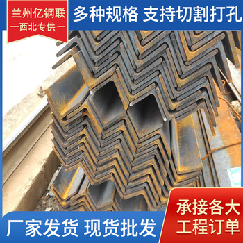 庫爾勒Q235B角鋼庫爾勒180*14熱鍍鋅角鋼建筑用