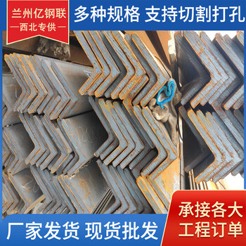 隴南Q355B角鋼隴南75*7熱鍍鋅角鋼沖孔型鋼