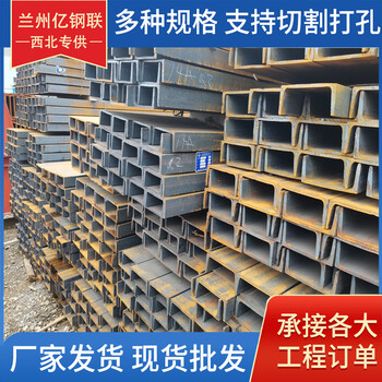 甘南Q355B槽鋼甘南20a#槽鋼建筑裝飾用