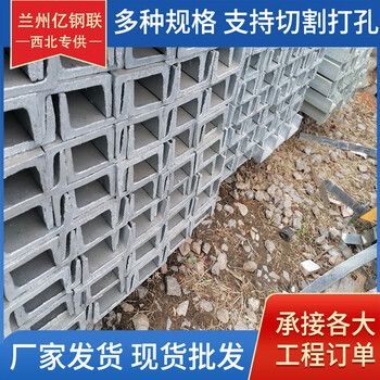 阿克蘇Q355B鍍鋅槽鋼阿克蘇320*92*12槽鋼生產(chǎn)廠家