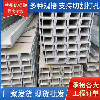喀什槽鋼喀什32c#槽鋼建筑裝飾用