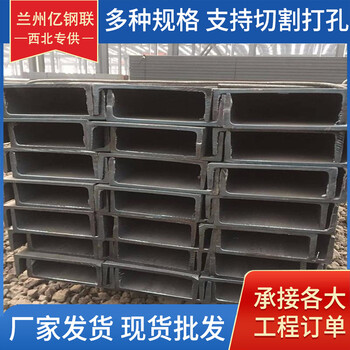 哈密鍍鋅槽鋼哈密32b#槽鋼供應(yīng)充足