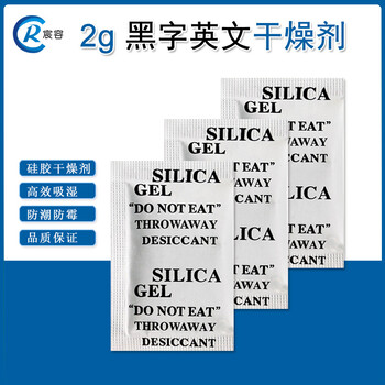 顆粒吸濕劑防霉除潮小克重2g裝硅膠干燥劑