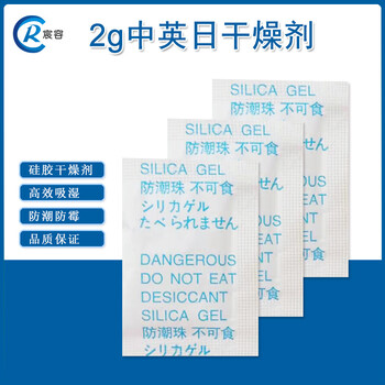 干燥劑廠家供應(yīng)2g小包裝硅膠顆粒防潮珠除濕劑