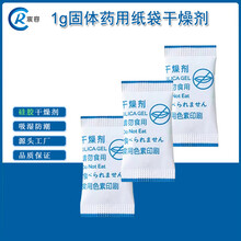 1克g带光标食品级硅胶干燥剂小包装防潮干燥剂