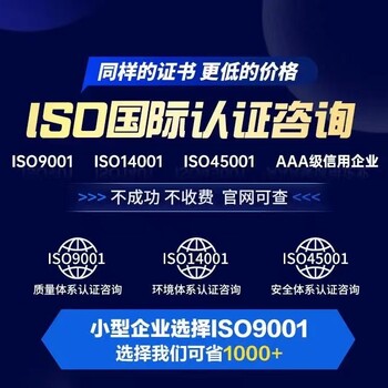 質(zhì)量體系9001-費用透明